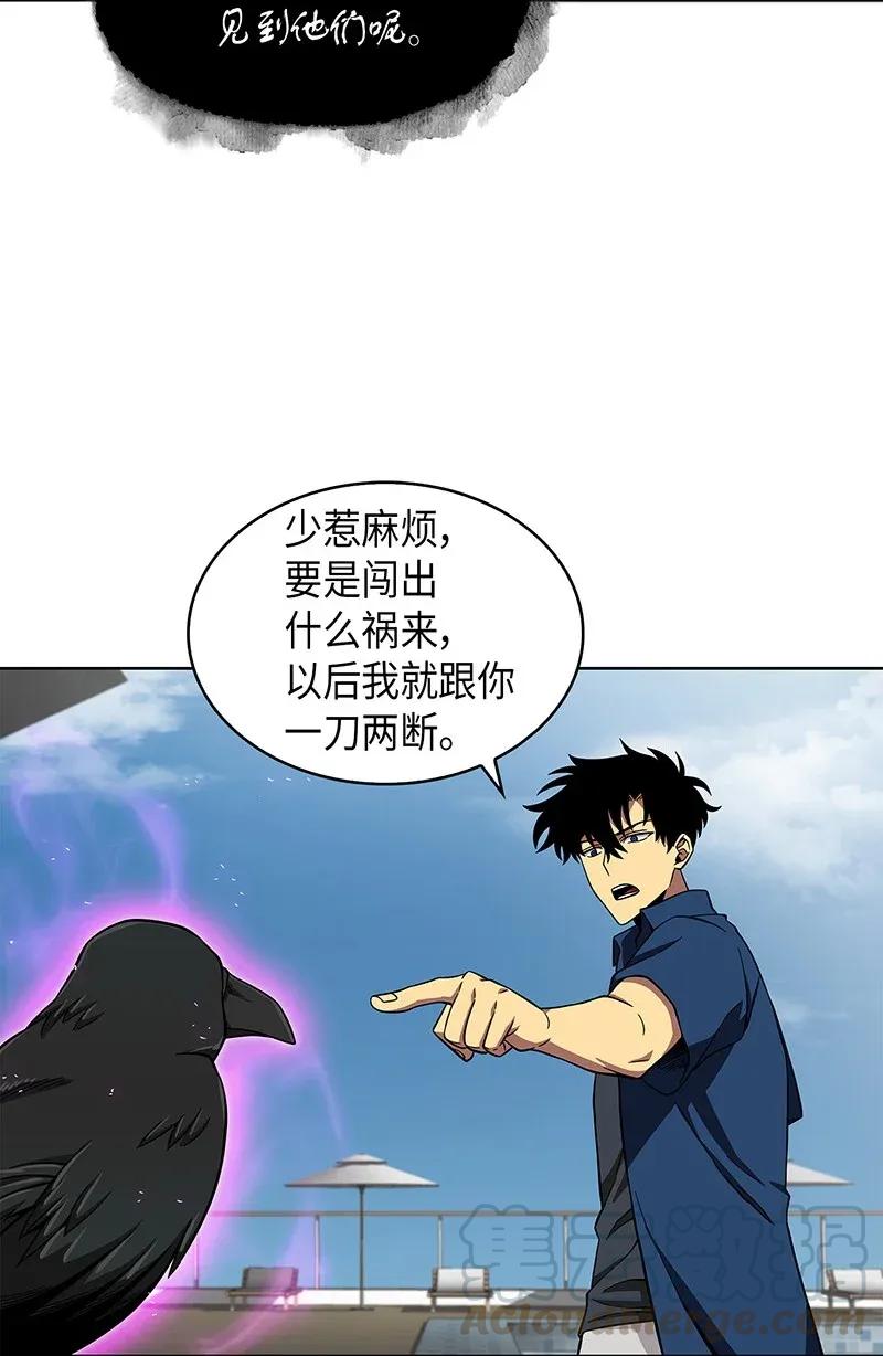 《我独自盗墓》069 王会长的邀请 第29页
