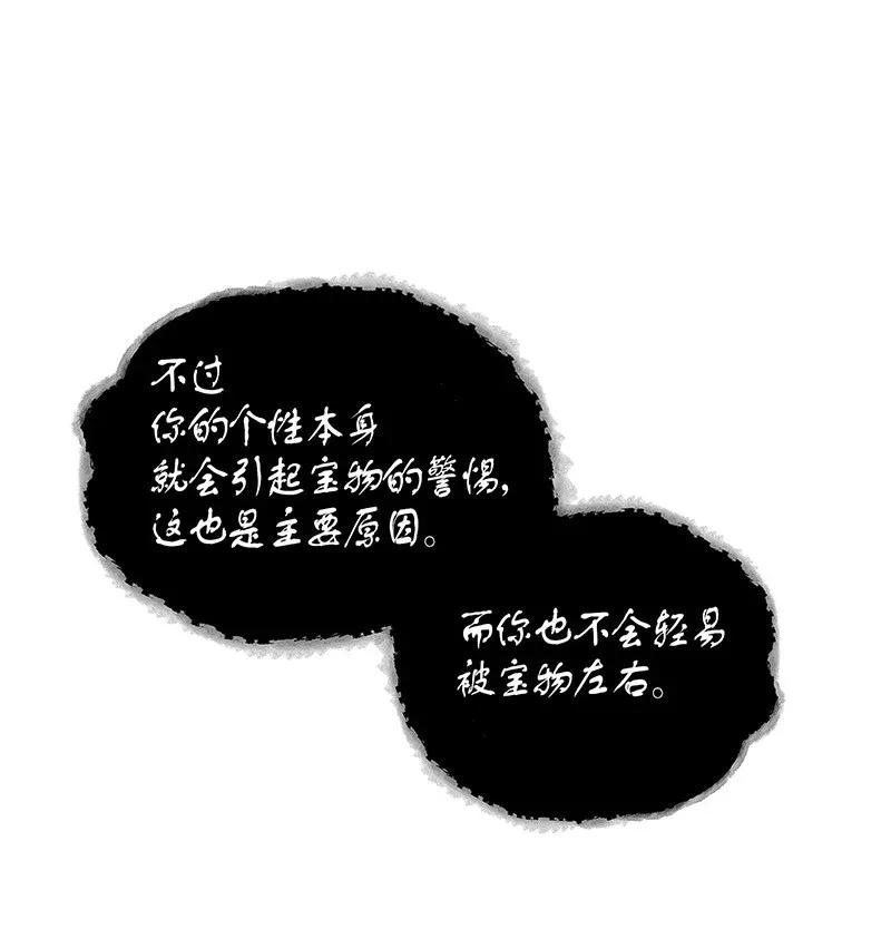《我独自盗墓》069 王会长的邀请 第40页