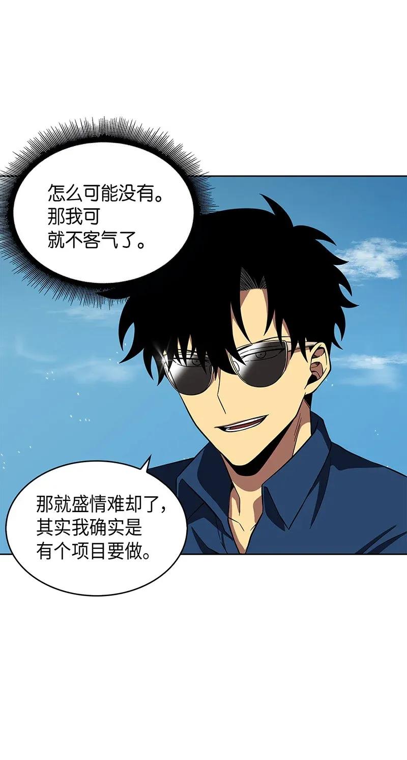 《我独自盗墓》069 王会长的邀请 第11页