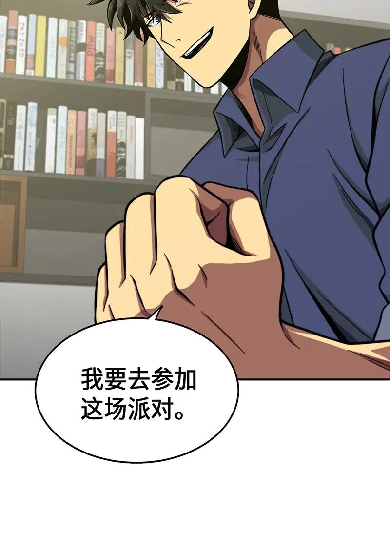 《我独自盗墓》069 王会长的邀请 第79页