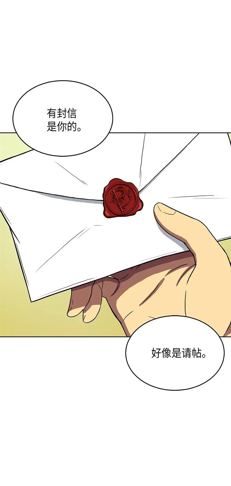 《我独自盗墓》069 王会长的邀请 第68页