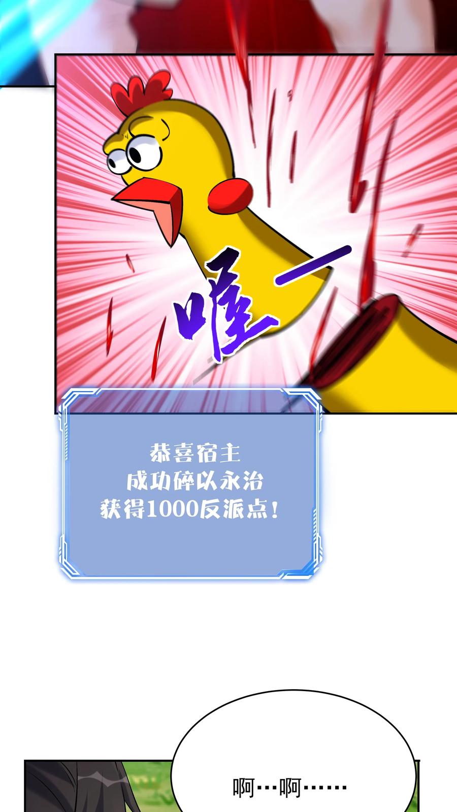 这个反派有点良心，但是不多！ 第69话 打蛋 第3页