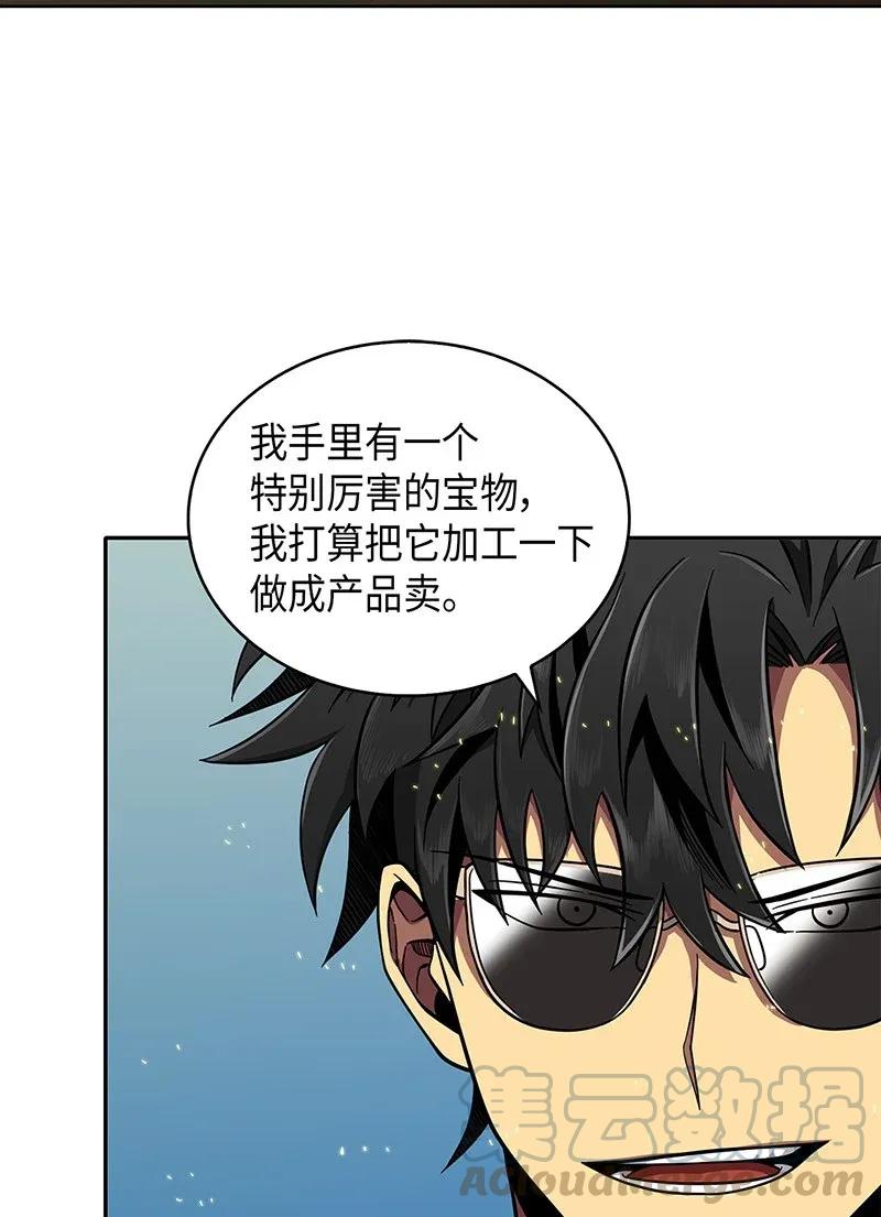 《我独自盗墓》069 王会长的邀请 第13页
