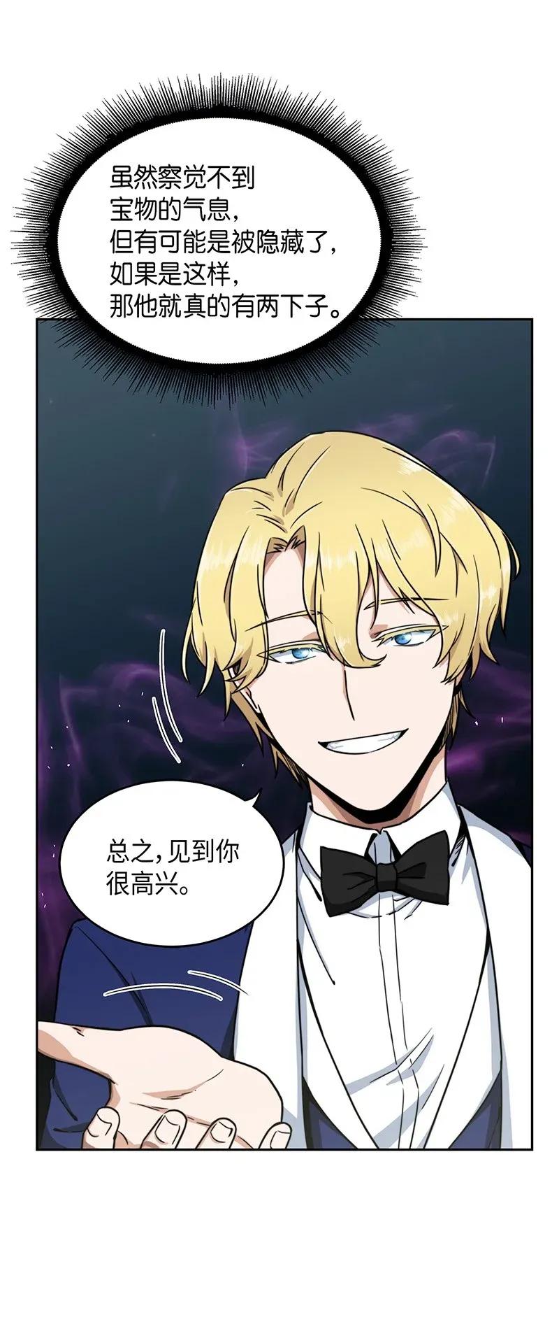 《我独自盗墓》070 派对开始 第27页