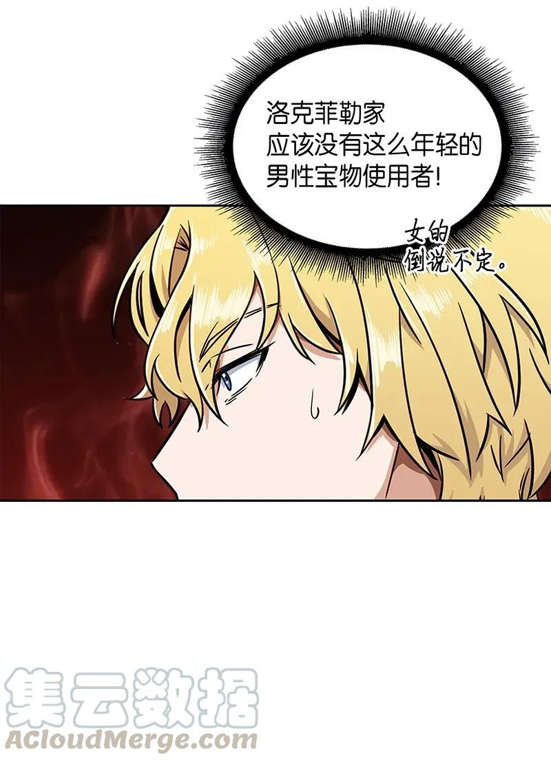 《我独自盗墓》070 派对开始 第49页