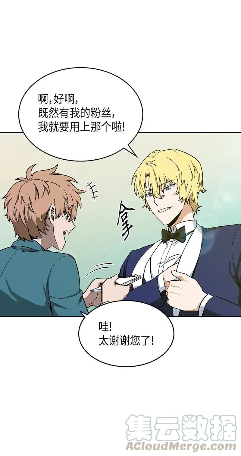 《我独自盗墓》070 派对开始 第29页