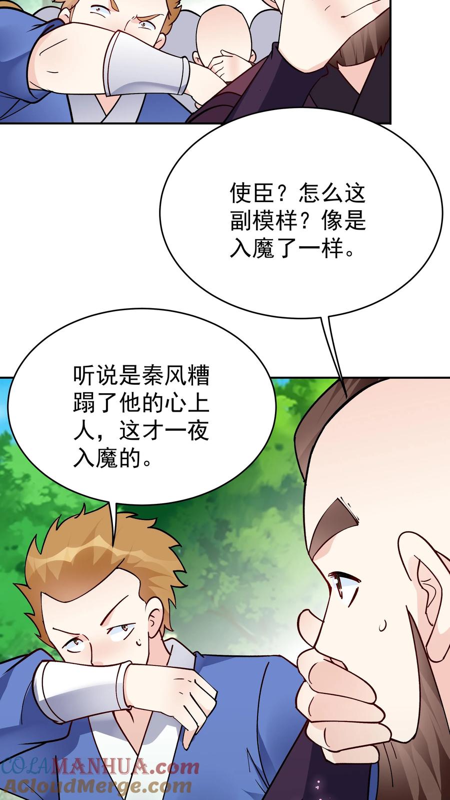 这个反派有点良心，但是不多！ 第70话 再遇方长 第5页