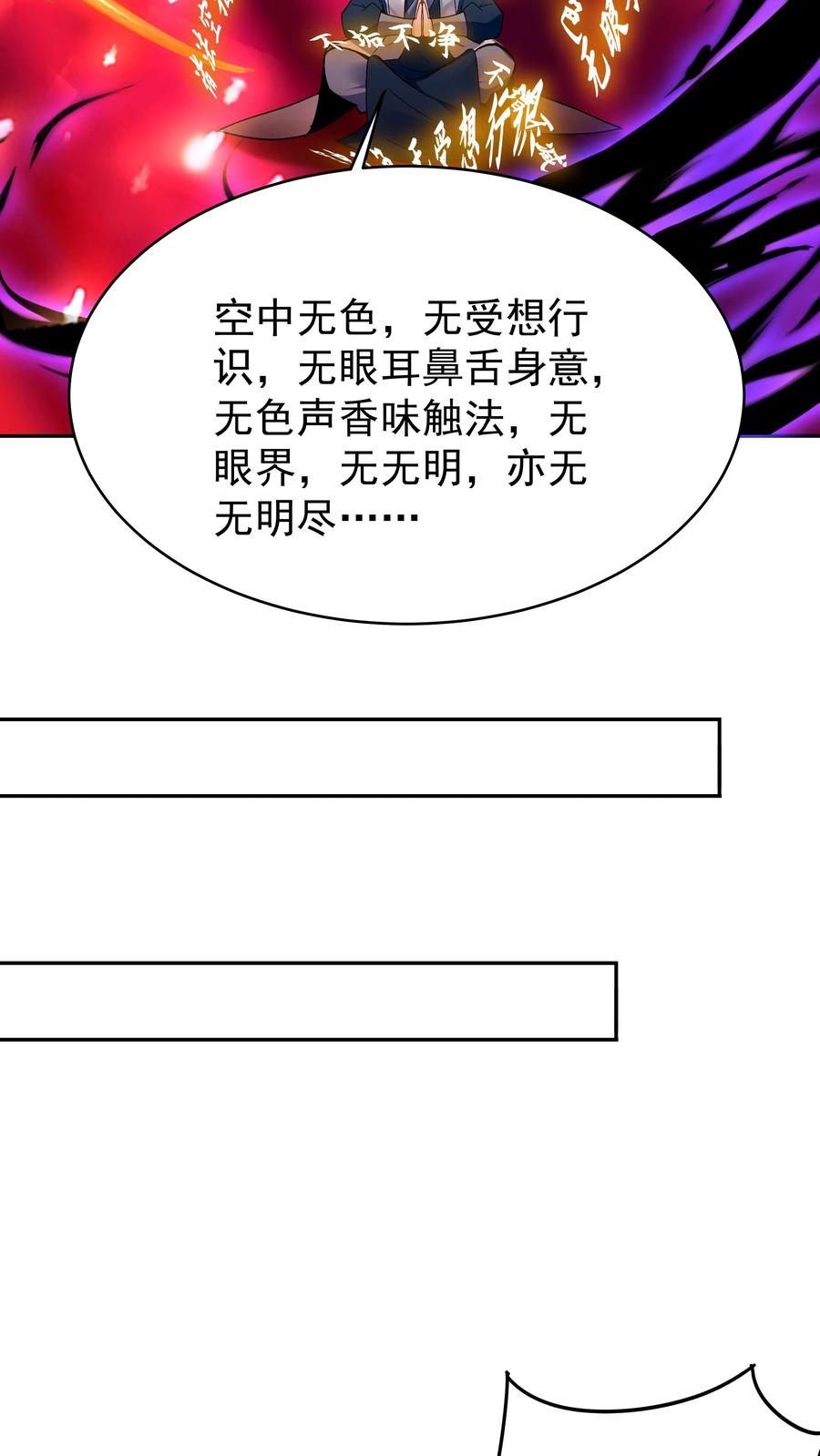 这个反派有点良心，但是不多！ 第70话 再遇方长 第18页