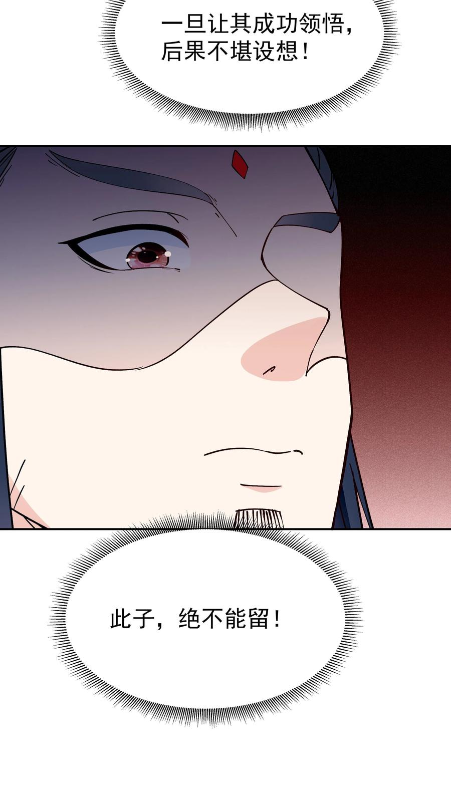 这个反派有点良心，但是不多！ 第70话 再遇方长 第20页