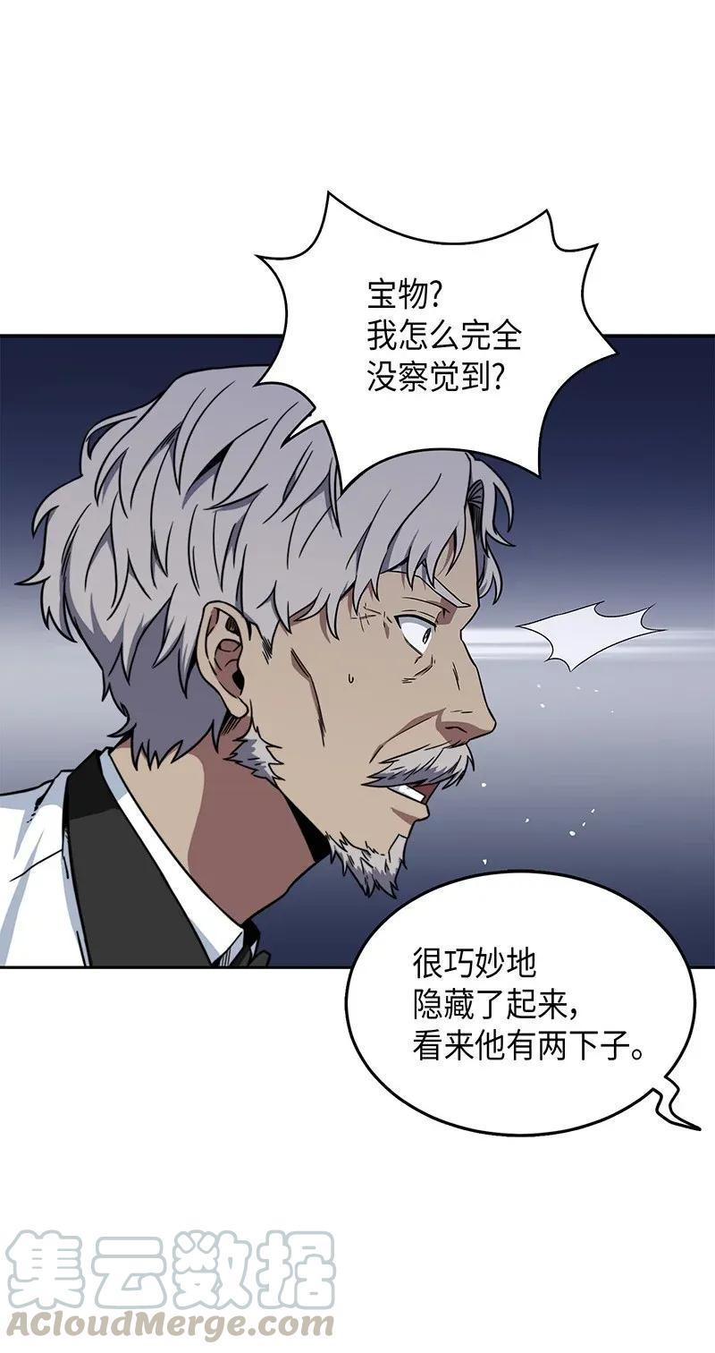 《我独自盗墓》070 派对开始 第41页
