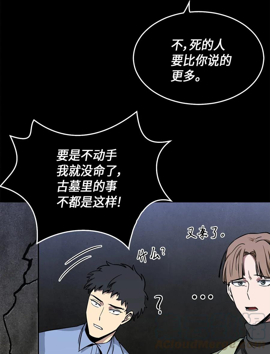 《我独自盗墓》070 派对开始 第69页