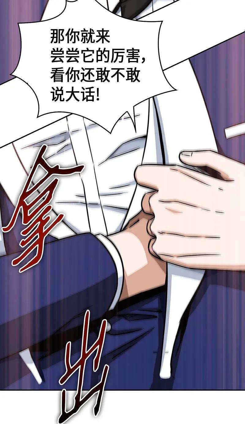 《我独自盗墓》070 派对开始 第52页