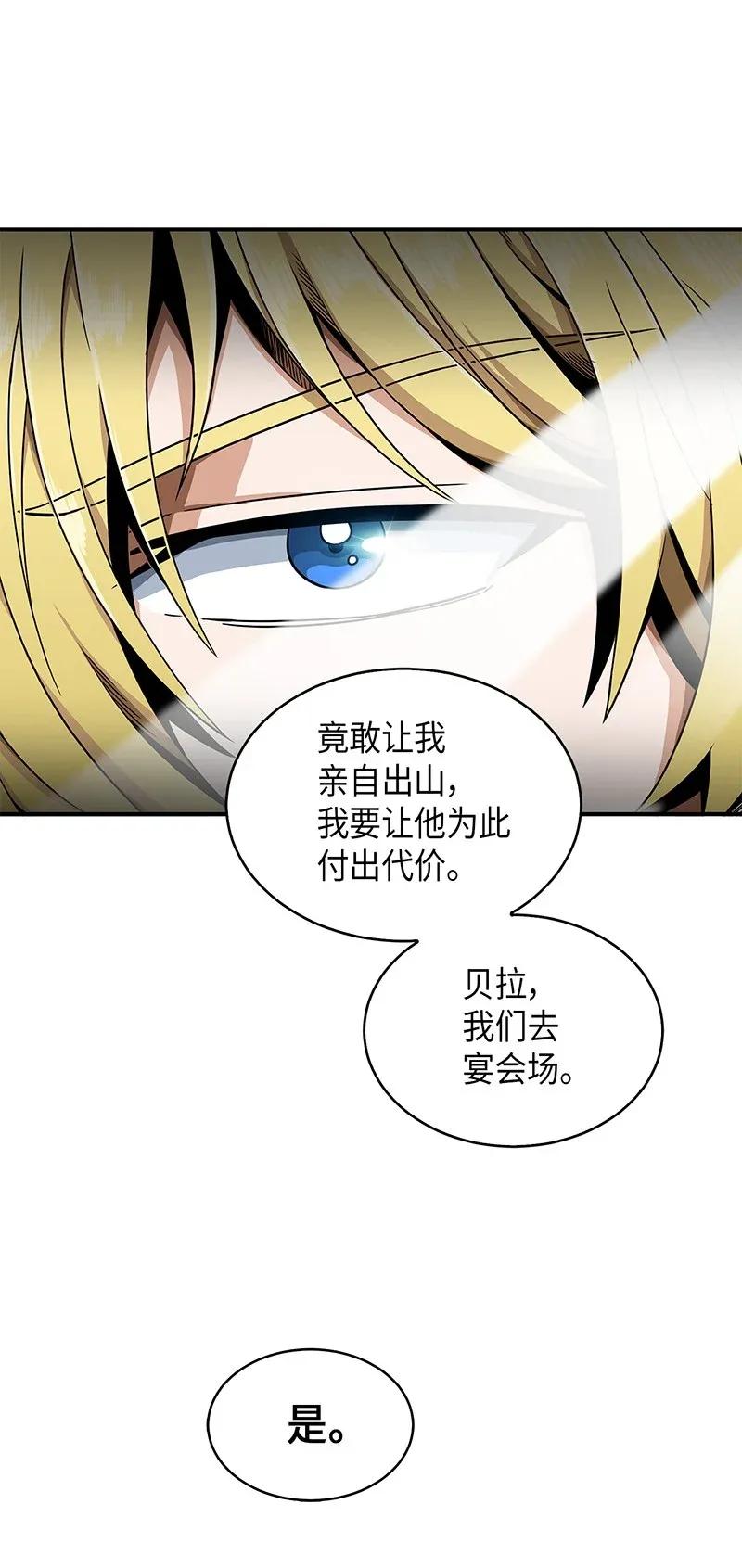 《我独自盗墓》070 派对开始 第6页