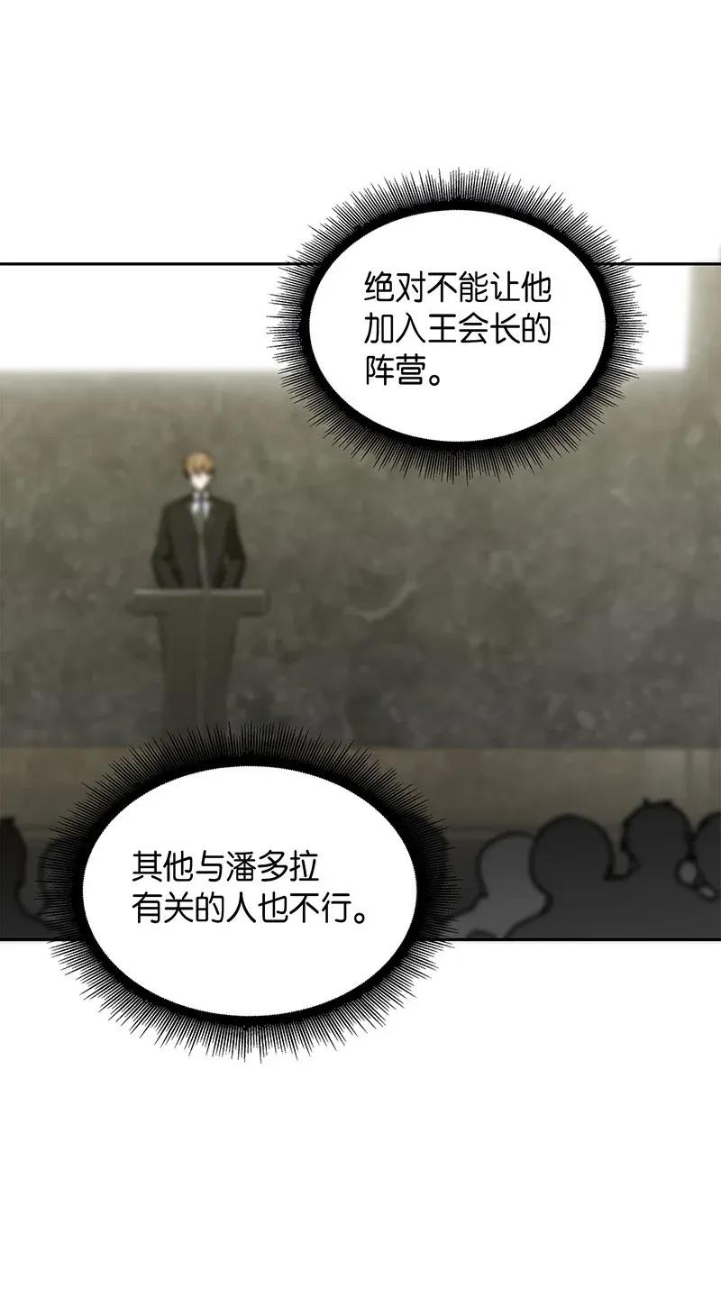 《我独自盗墓》070 派对开始 第78页