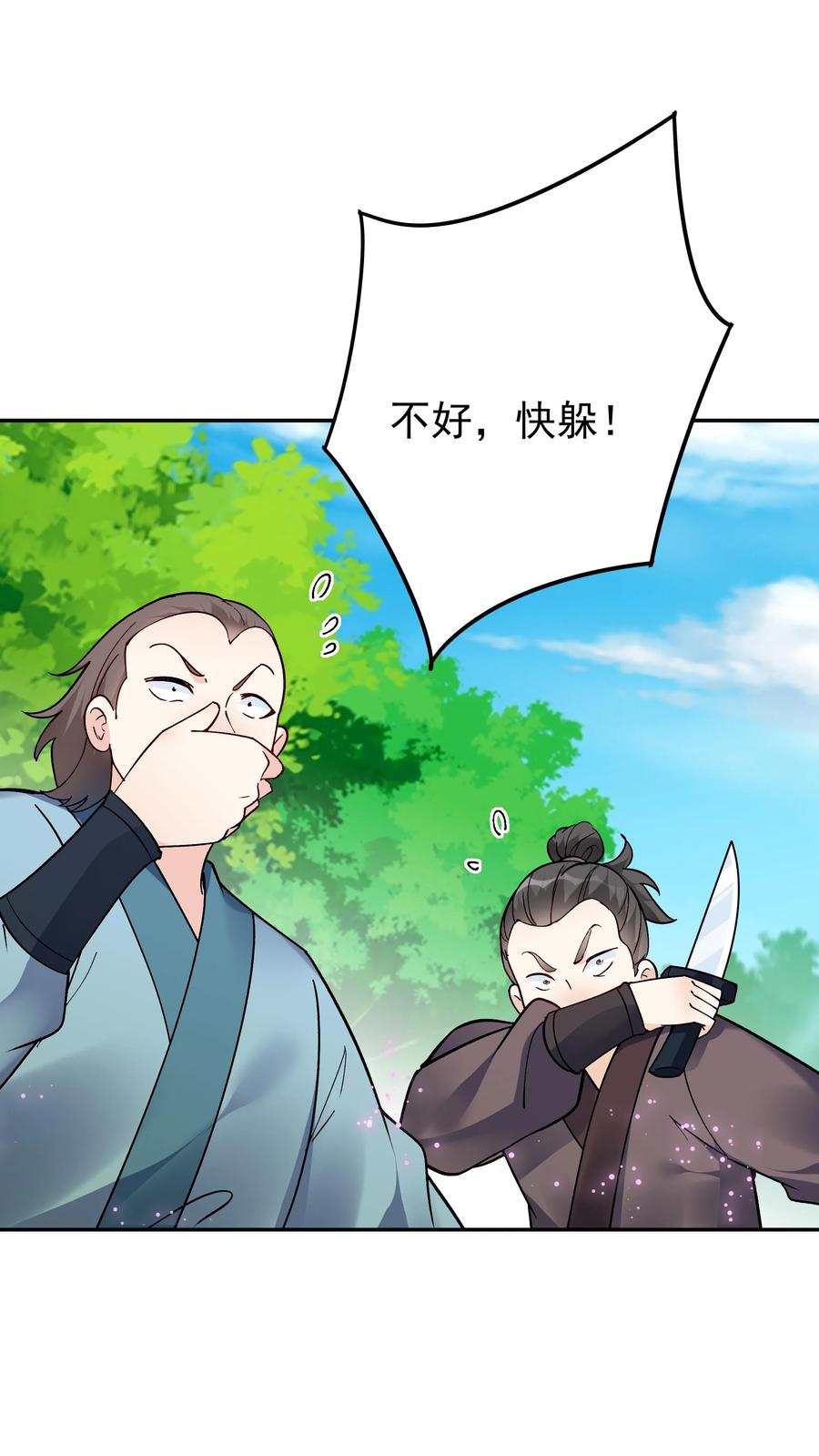 这个反派有点良心，但是不多！ 第70话 再遇方长 第2页