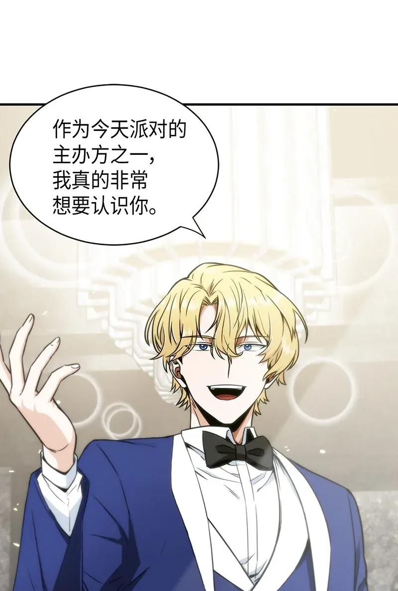 《我独自盗墓》070 派对开始 第20页