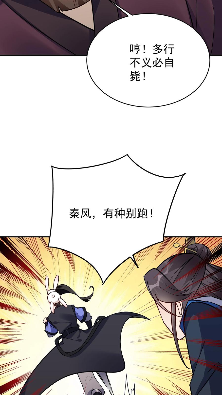 这个反派有点良心，但是不多！ 第70话 再遇方长 第8页