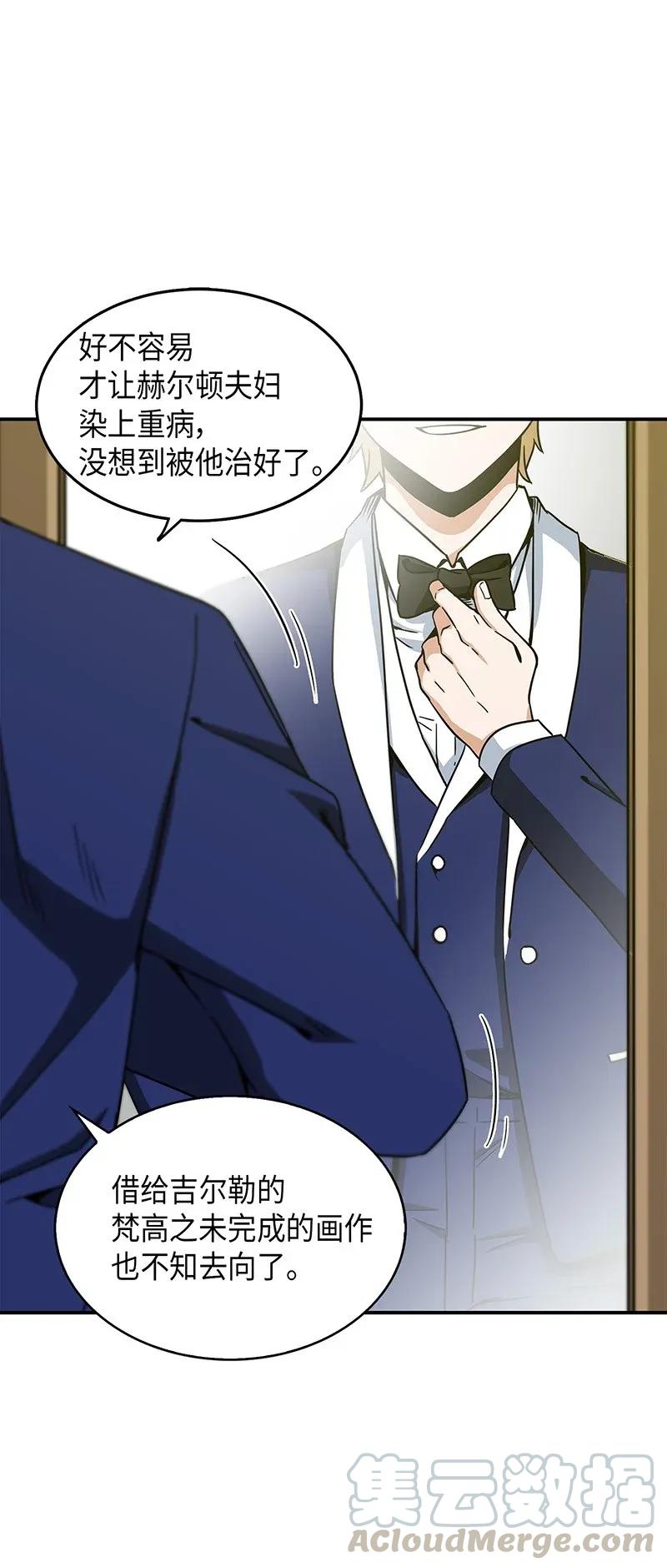 《我独自盗墓》070 派对开始 第5页