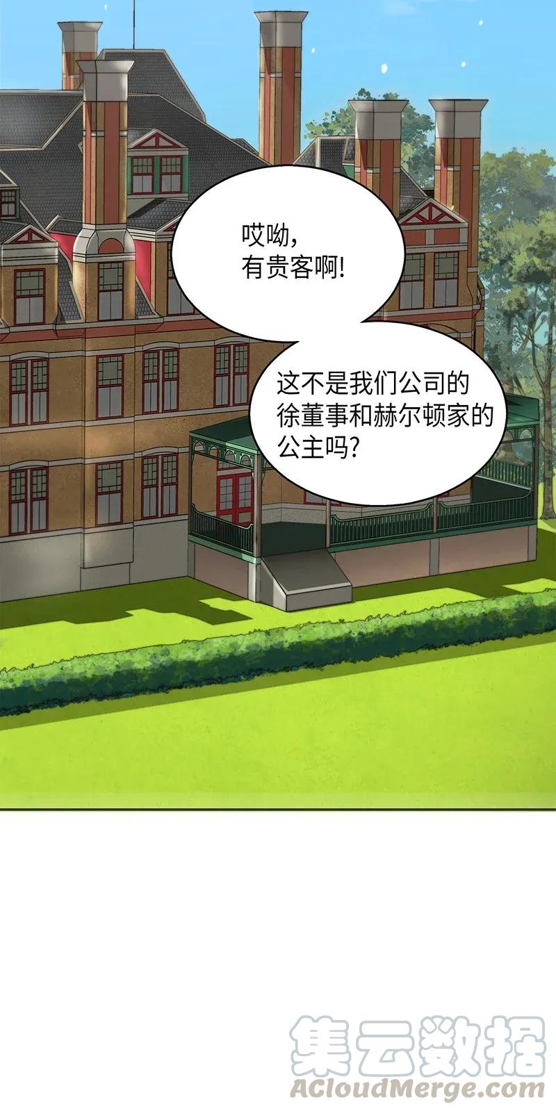 《我独自盗墓》070 派对开始 第9页