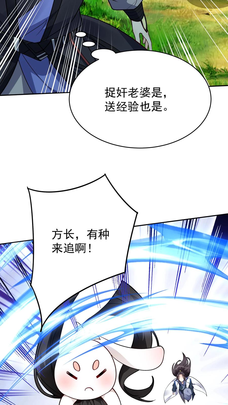 这个反派有点良心，但是不多！ 第70话 再遇方长 第10页
