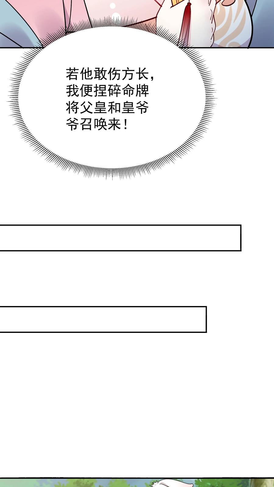 这个反派有点良心，但是不多！ 第70话 再遇方长 第24页