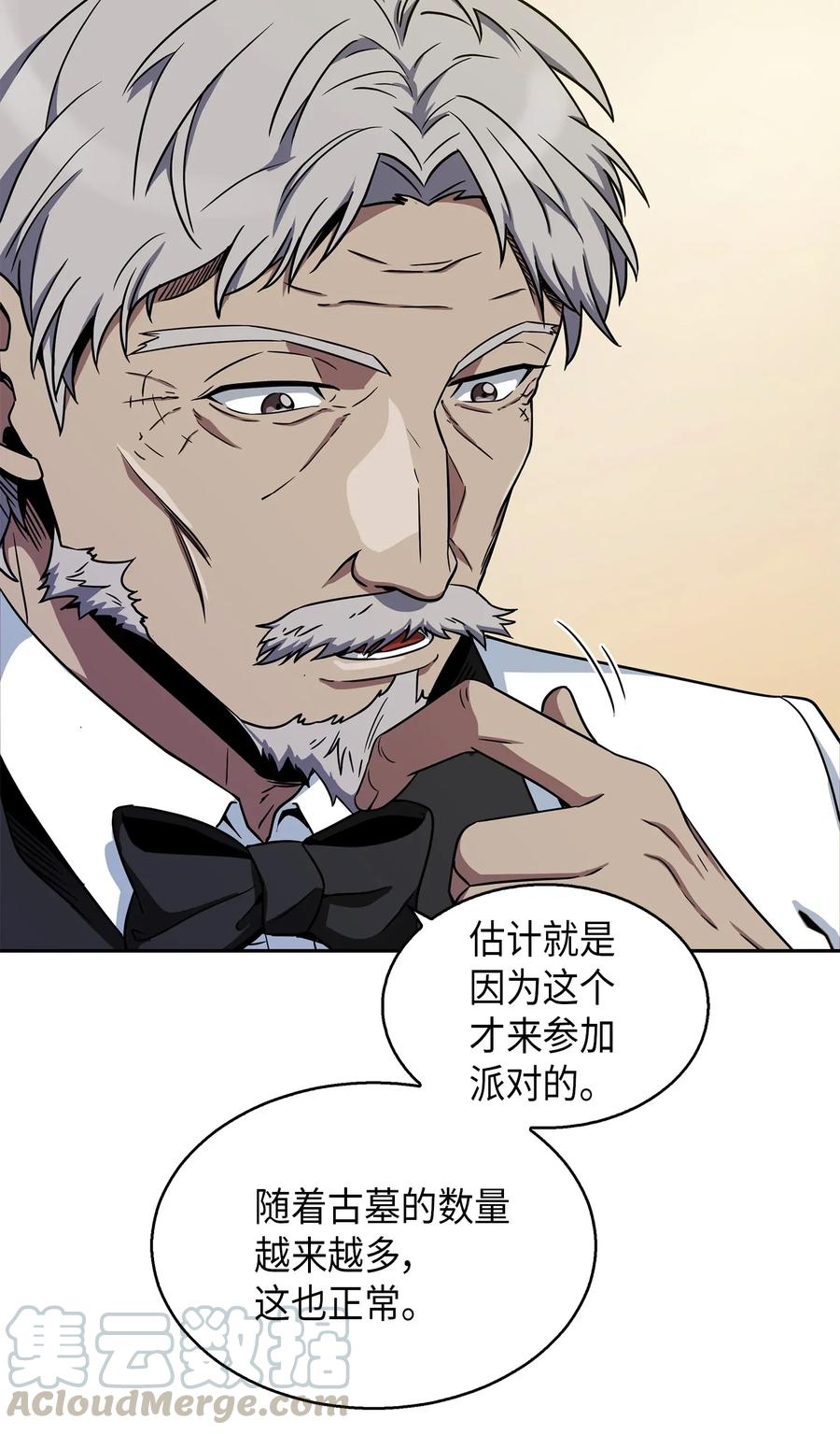 《我独自盗墓》070 派对开始 第13页