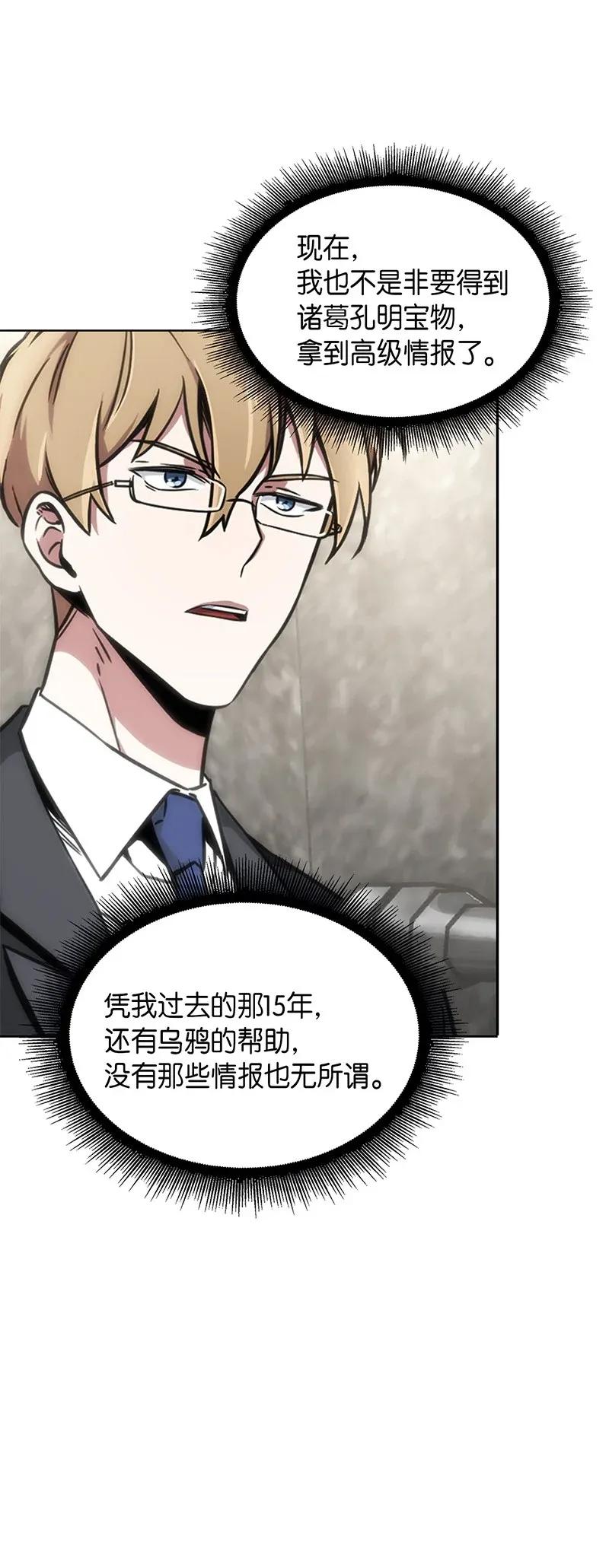 《我独自盗墓》070 派对开始 第75页