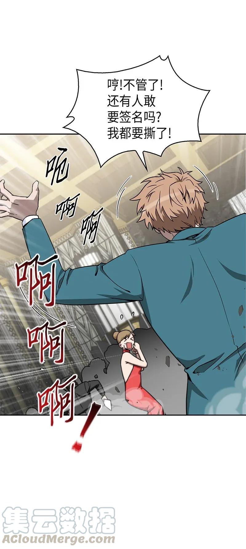 《我独自盗墓》070 派对开始 第37页