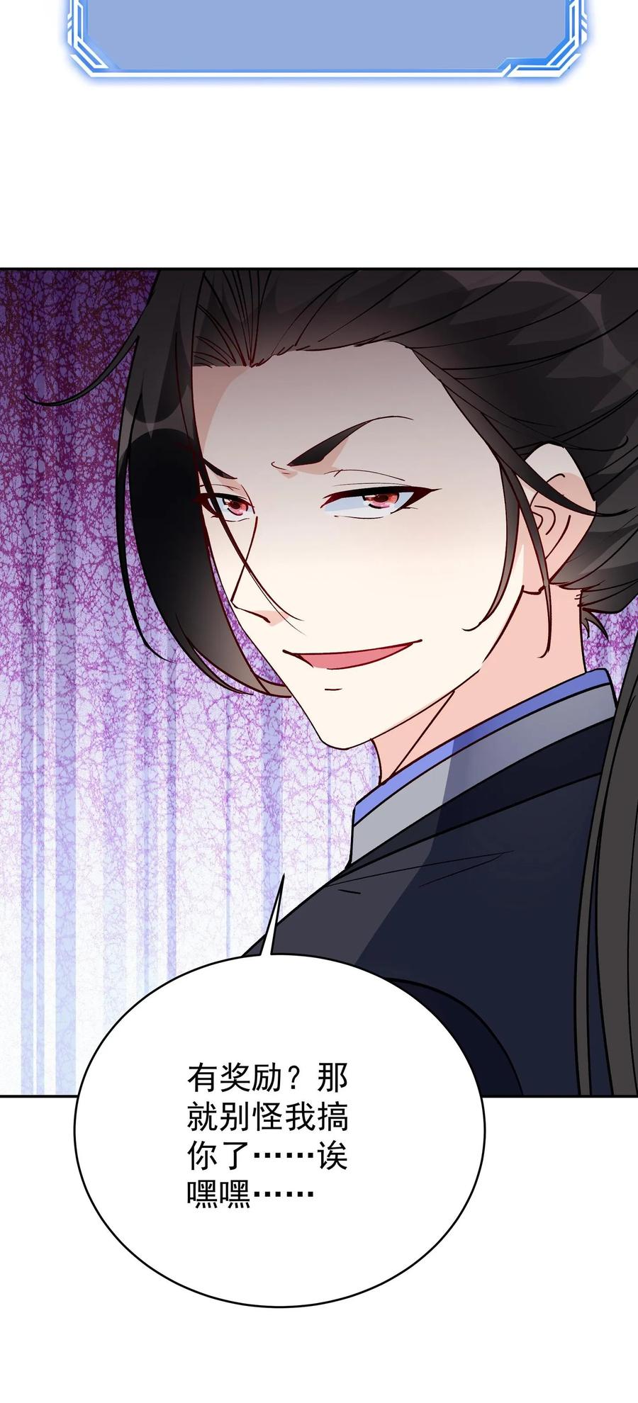 这个反派有点良心，但是不多！ 第70话 再遇方长 第26页