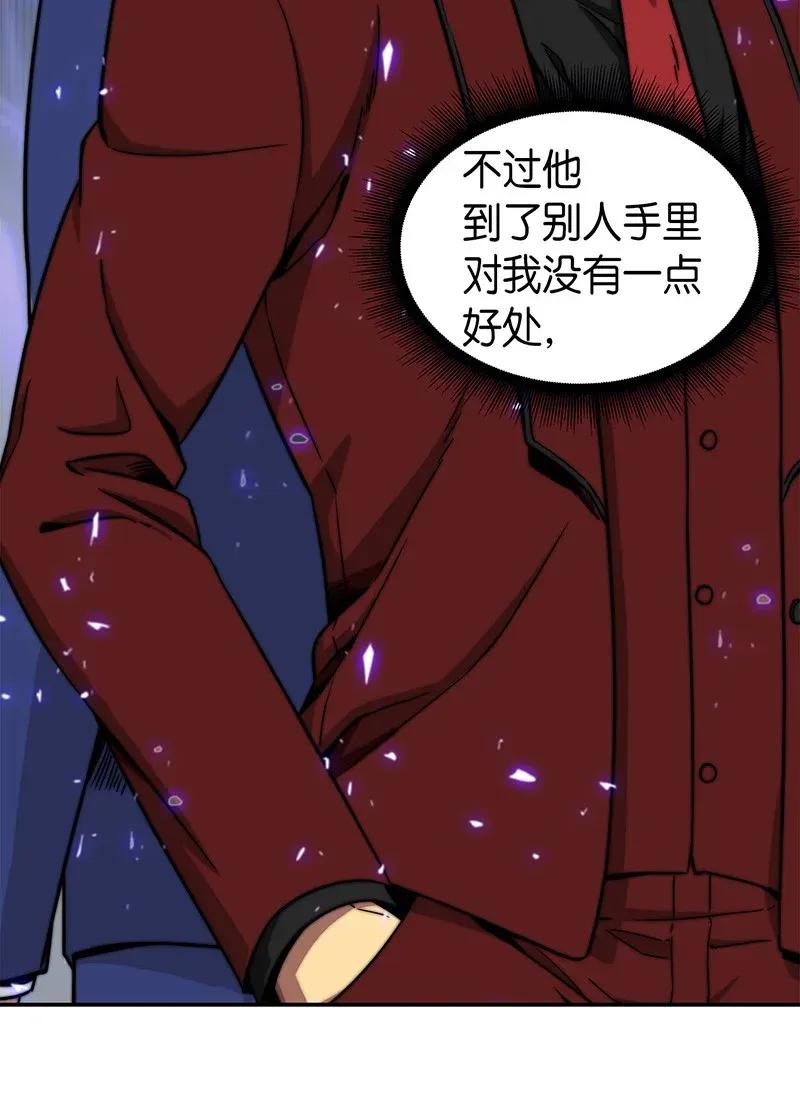 《我独自盗墓》070 派对开始 第80页
