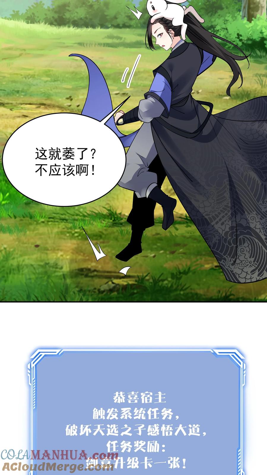 这个反派有点良心，但是不多！ 第70话 再遇方长 第25页