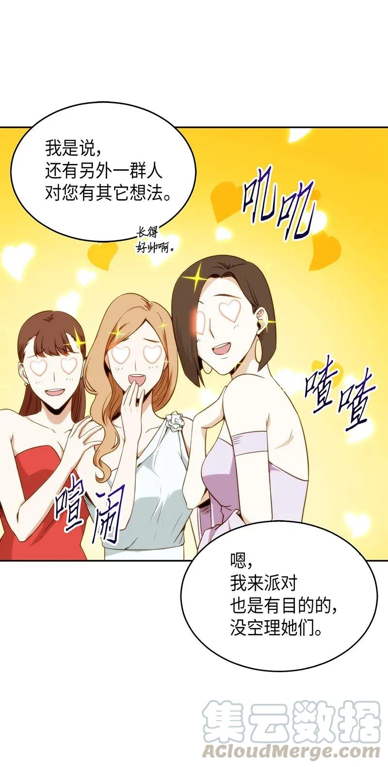 《我独自盗墓》070 派对开始 第17页