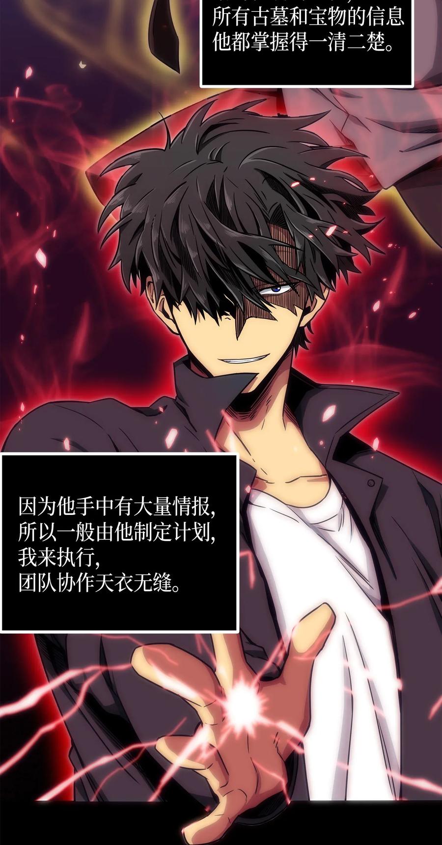 《我独自盗墓》070 派对开始 第66页