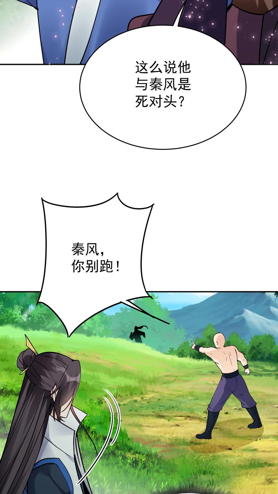 这个反派有点良心，但是不多！ 第70话 再遇方长 第6页