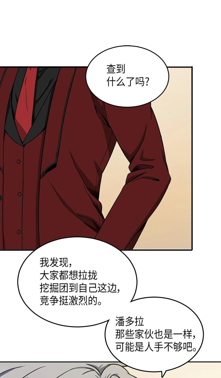《我独自盗墓》070 派对开始 第12页