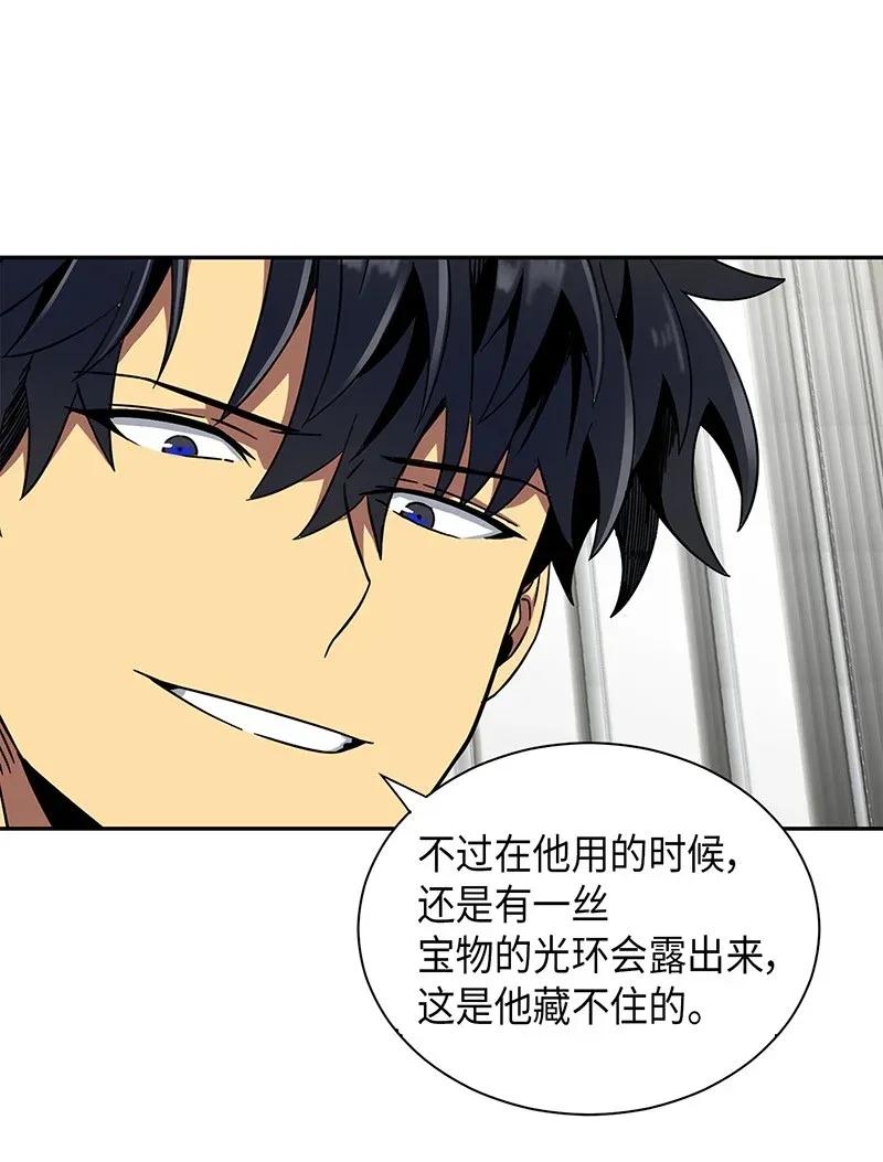 《我独自盗墓》070 派对开始 第42页