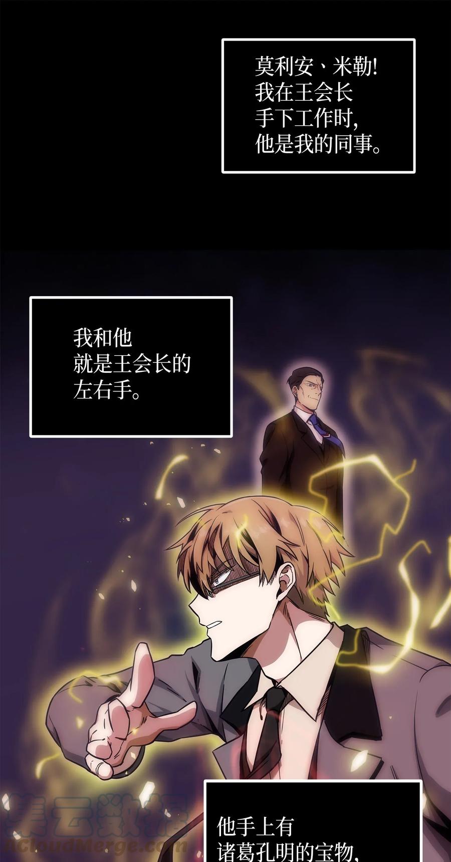 《我独自盗墓》070 派对开始 第65页
