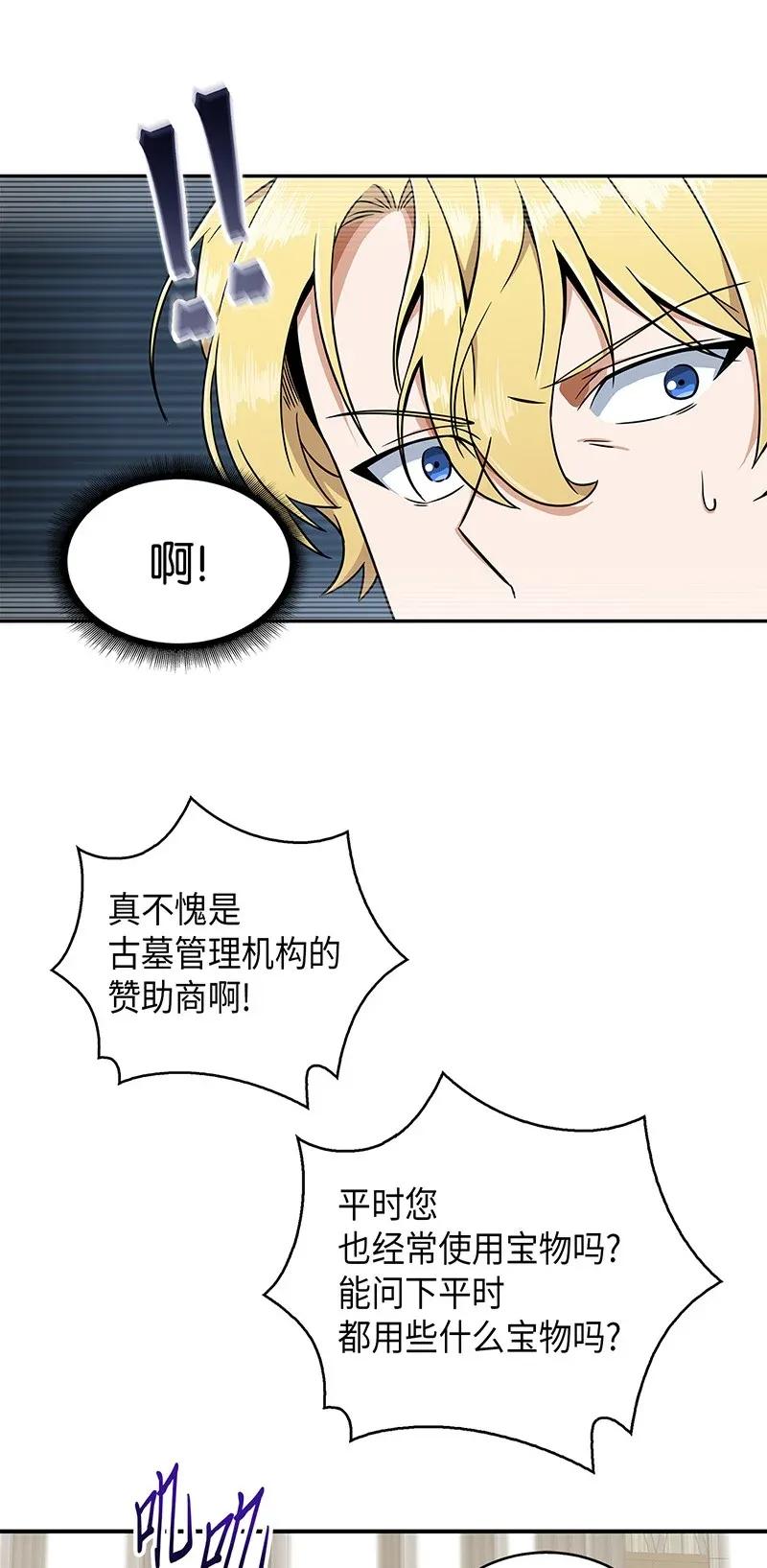 《我独自盗墓》070 派对开始 第54页