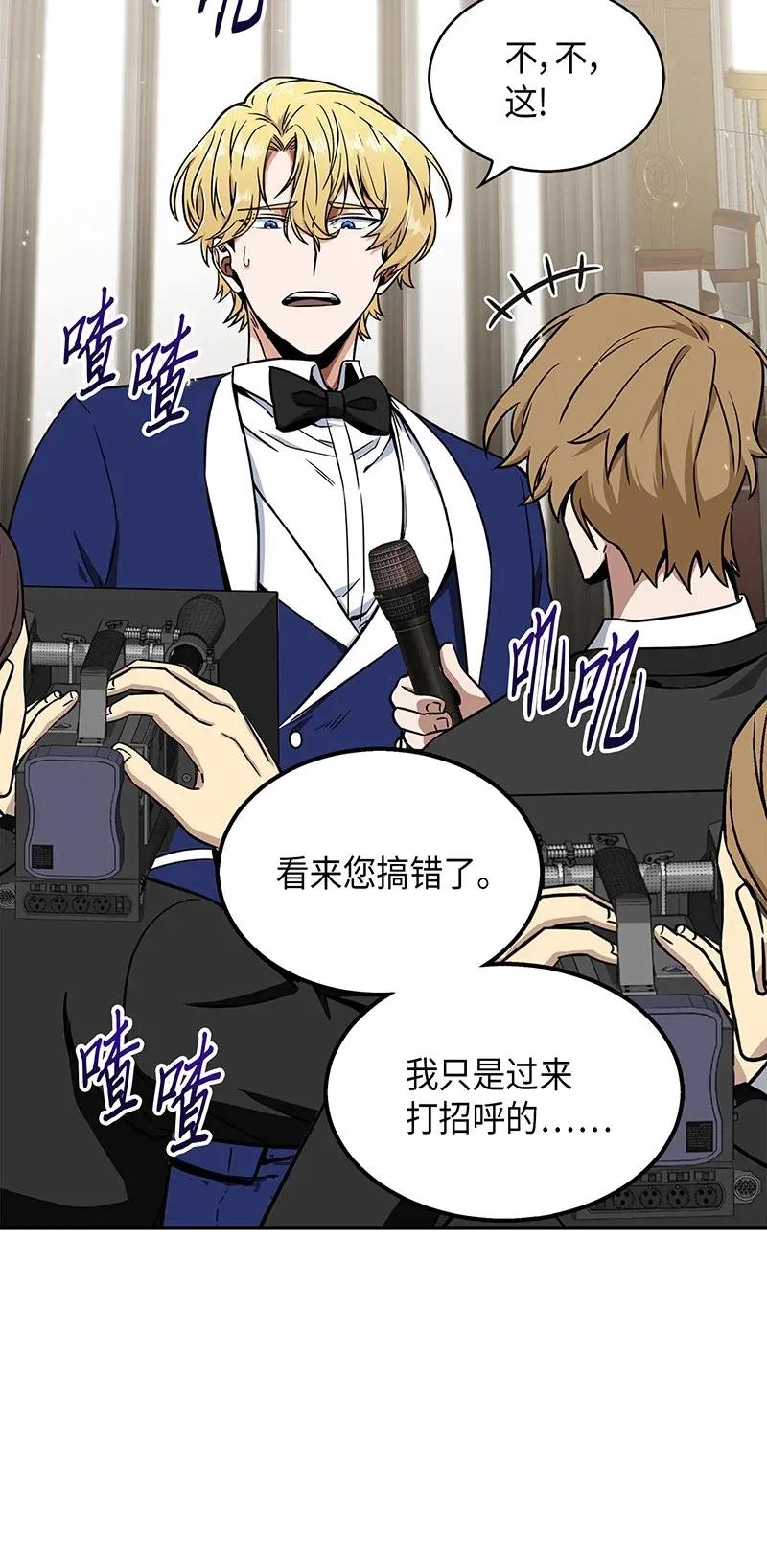 《我独自盗墓》070 派对开始 第55页