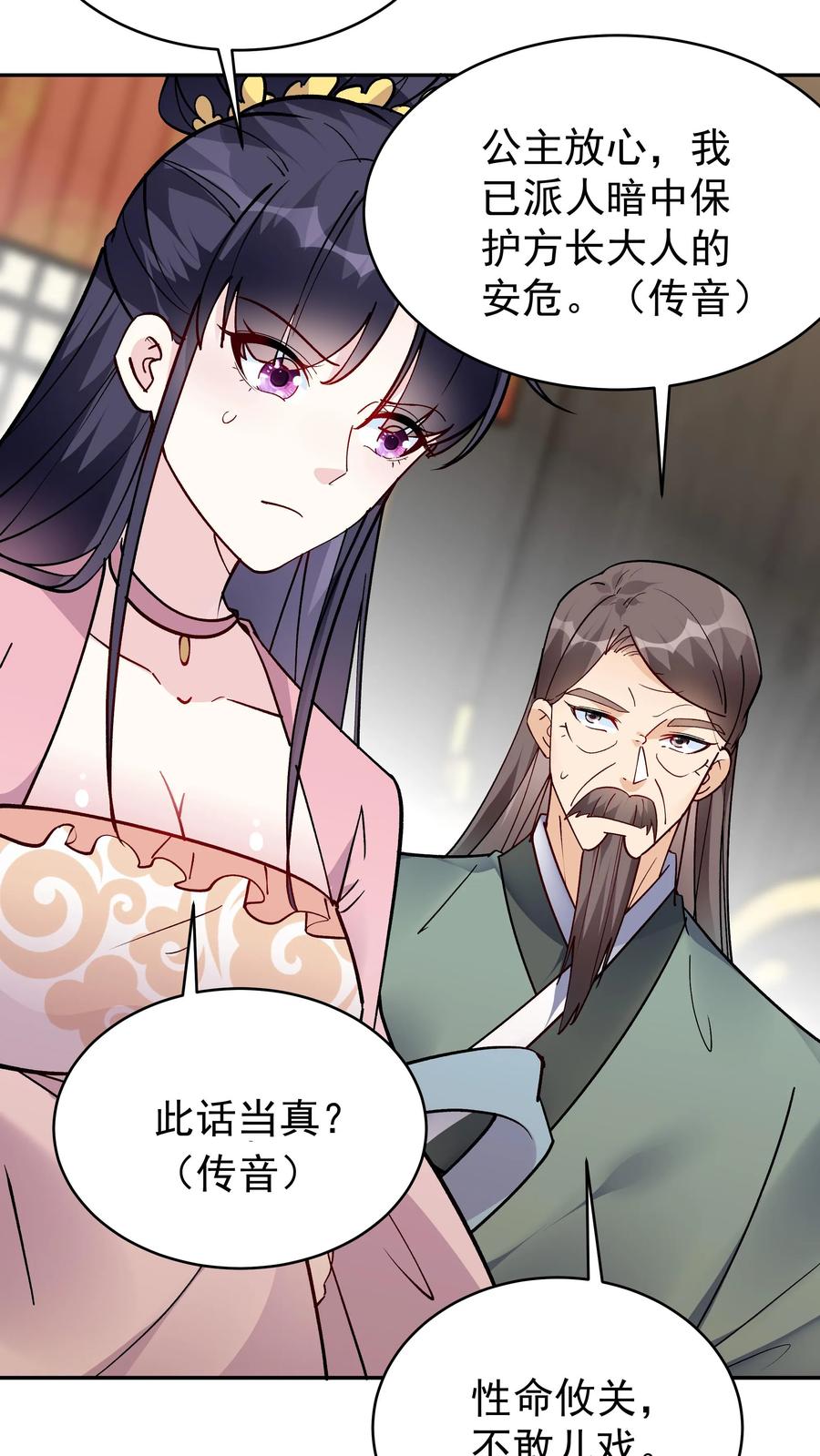 这个反派有点良心，但是不多！ 第70话 再遇方长 第22页