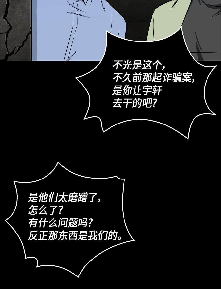 《我独自盗墓》070 派对开始 第70页