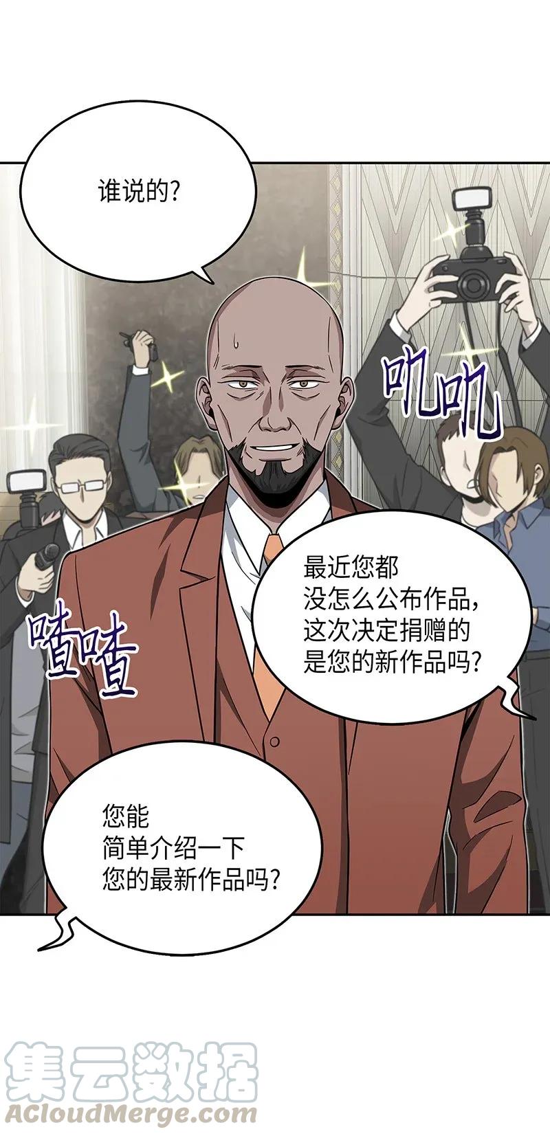 《我独自盗墓》071 传教之王 第17页