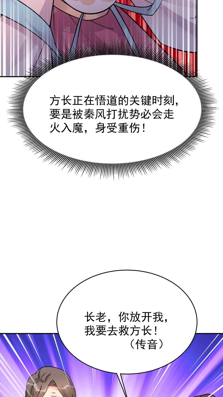 这个反派有点良心，但是不多！ 第71话 坏人道心 第8页