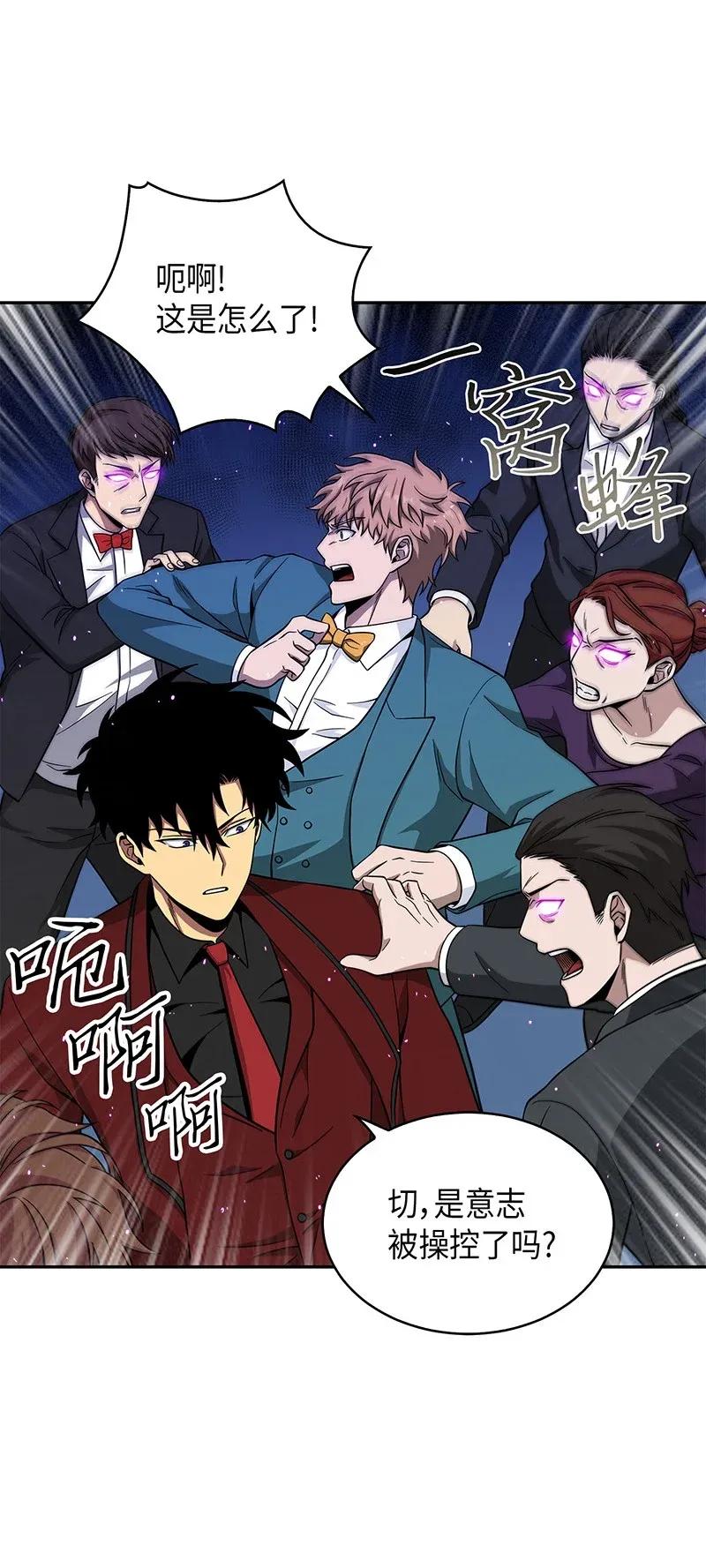 《我独自盗墓》071 传教之王 第76页