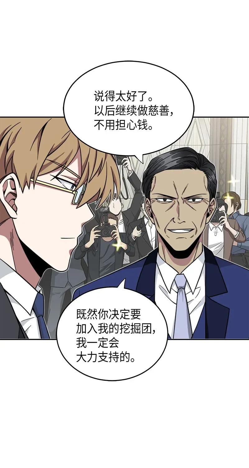 《我独自盗墓》071 传教之王 第8页
