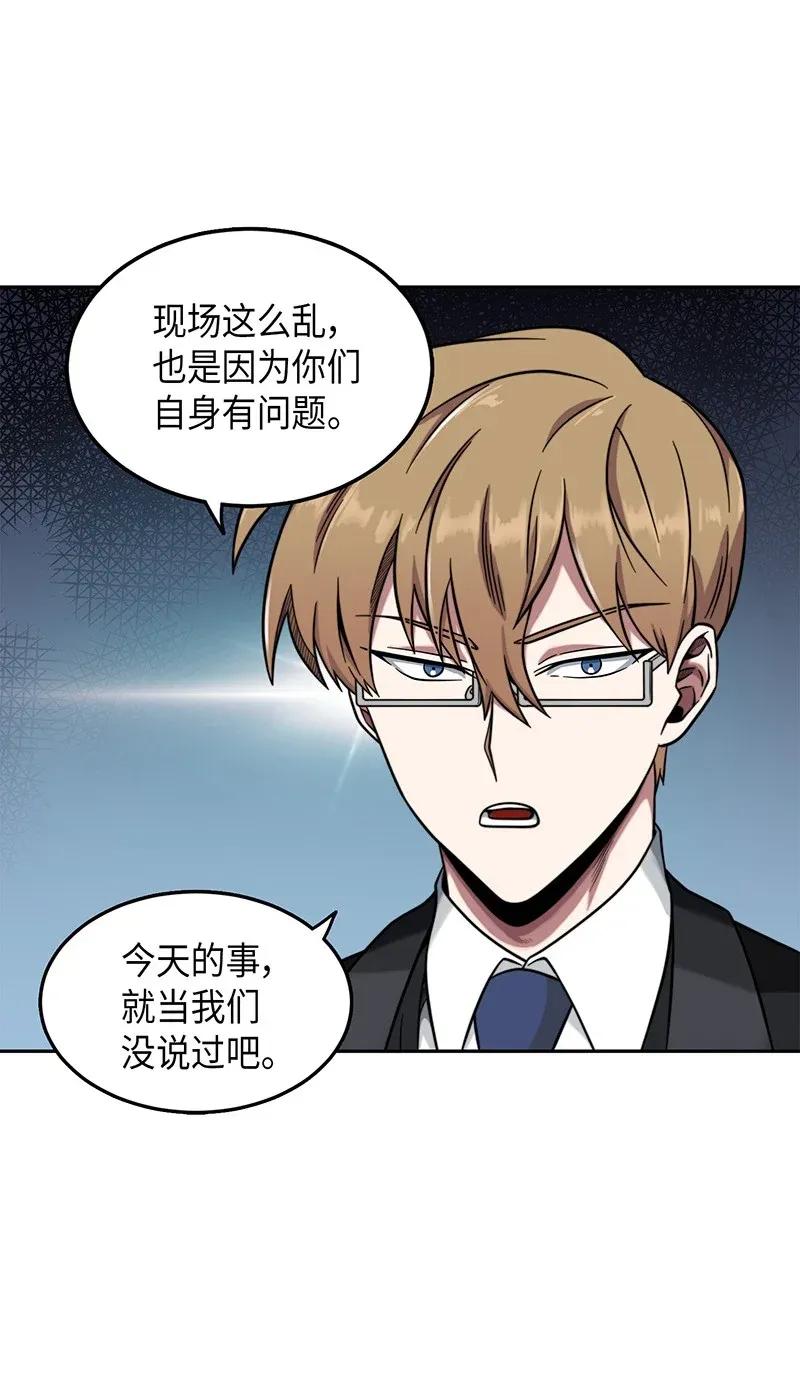 《我独自盗墓》071 传教之王 第44页