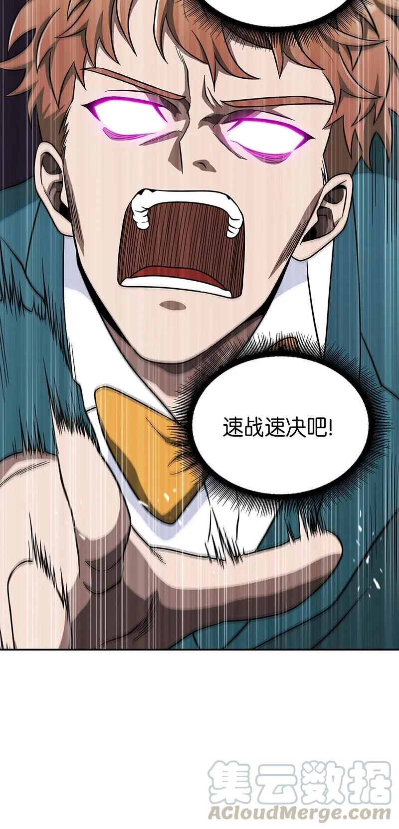 《我独自盗墓》071 传教之王 第81页