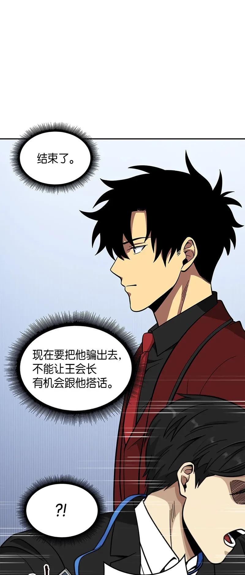 《我独自盗墓》071 传教之王 第4页