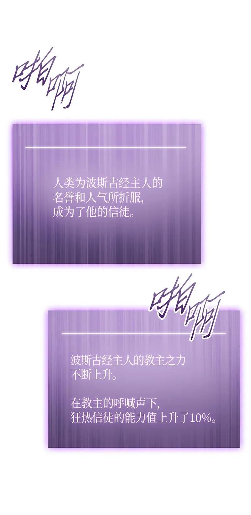 《我独自盗墓》071 传教之王 第75页
