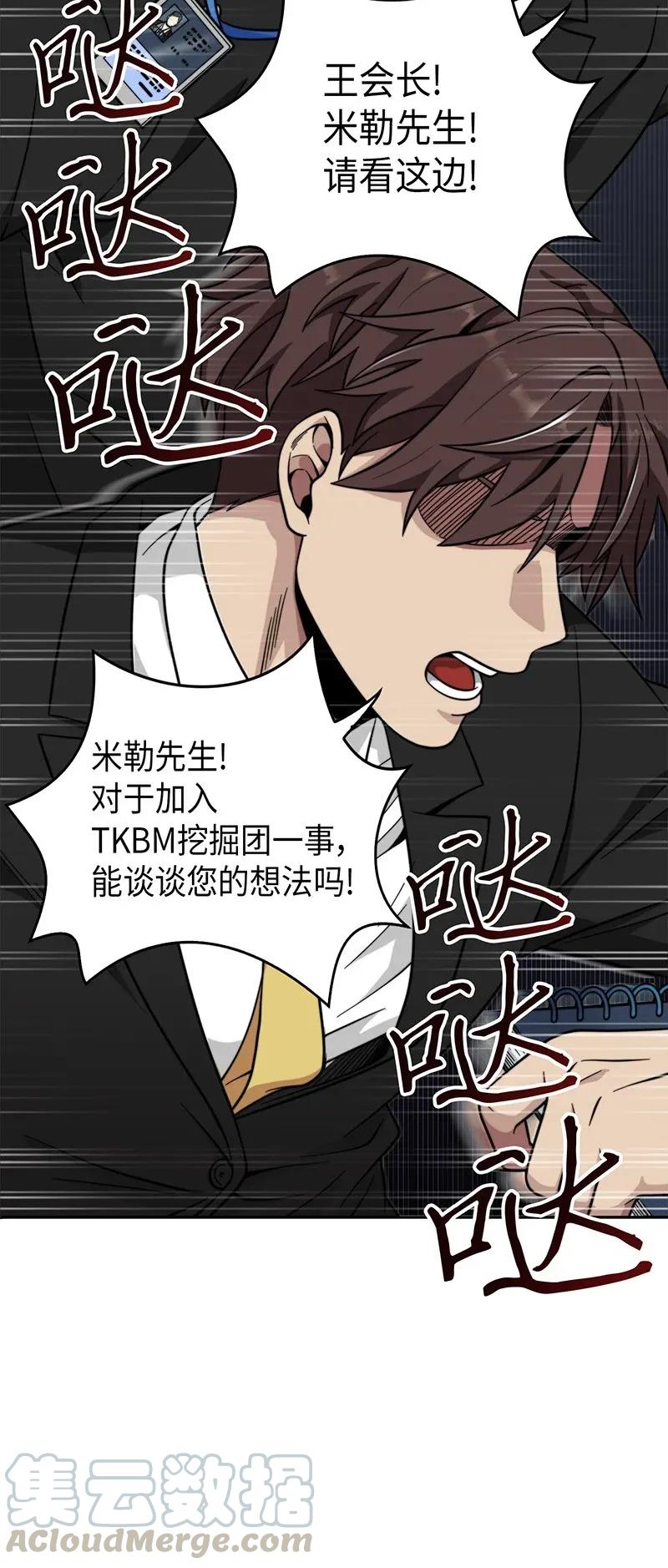《我独自盗墓》071 传教之王 第5页